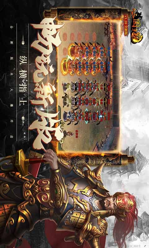 新三國爭霸