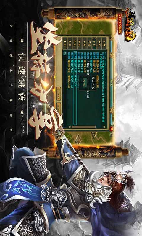 新三國爭霸