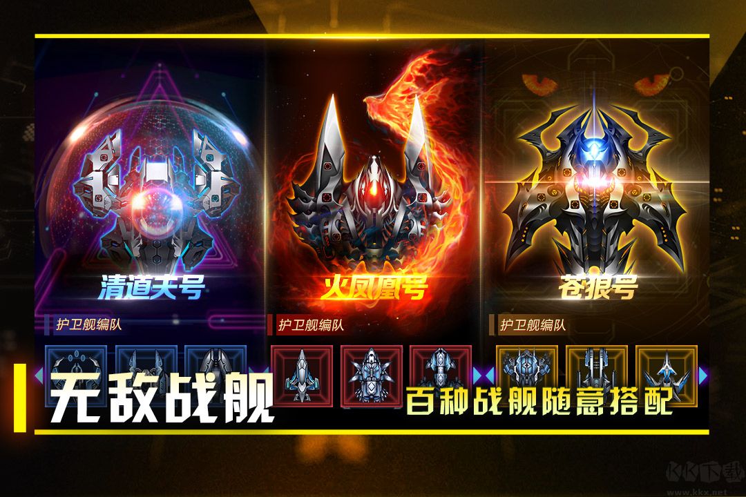 星際衛(wèi)隊
