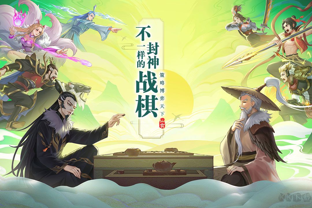 仙弈傳說