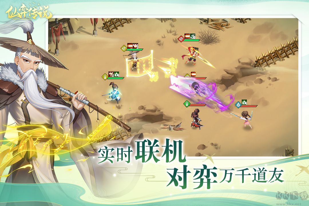 仙弈傳說