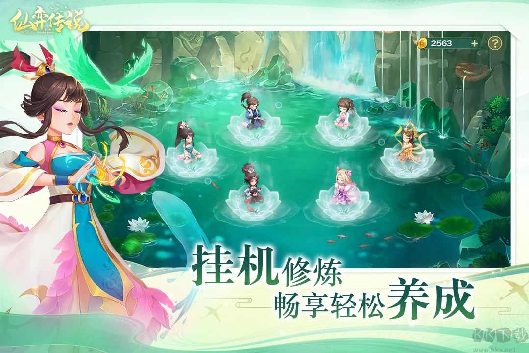 仙弈傳說