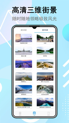 衛星街景地圖高清版