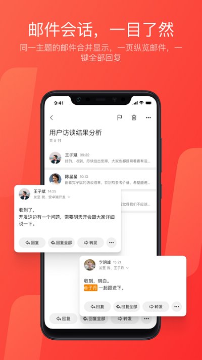 網易郵箱大師