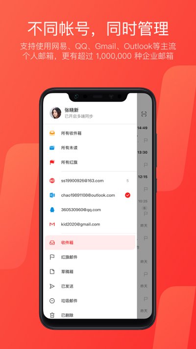 網易郵箱大師