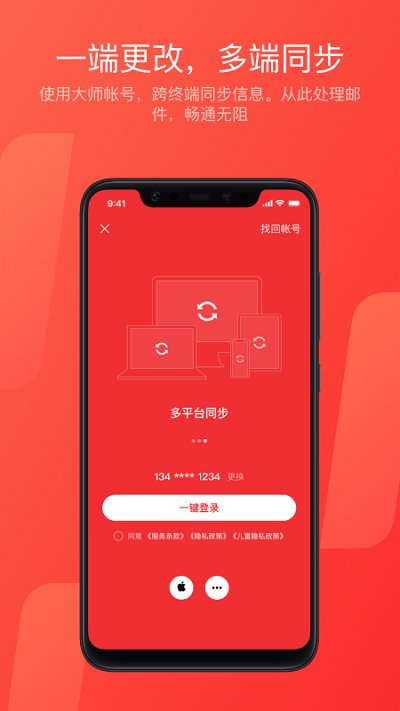 網易郵箱大師
