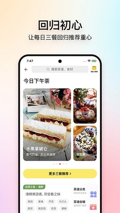 美食杰家常菜譜大全