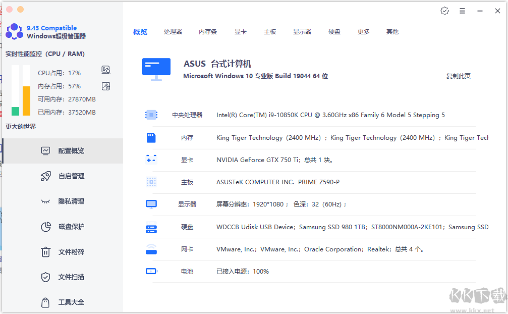 Windows超級管理器(系統管理優化工具)