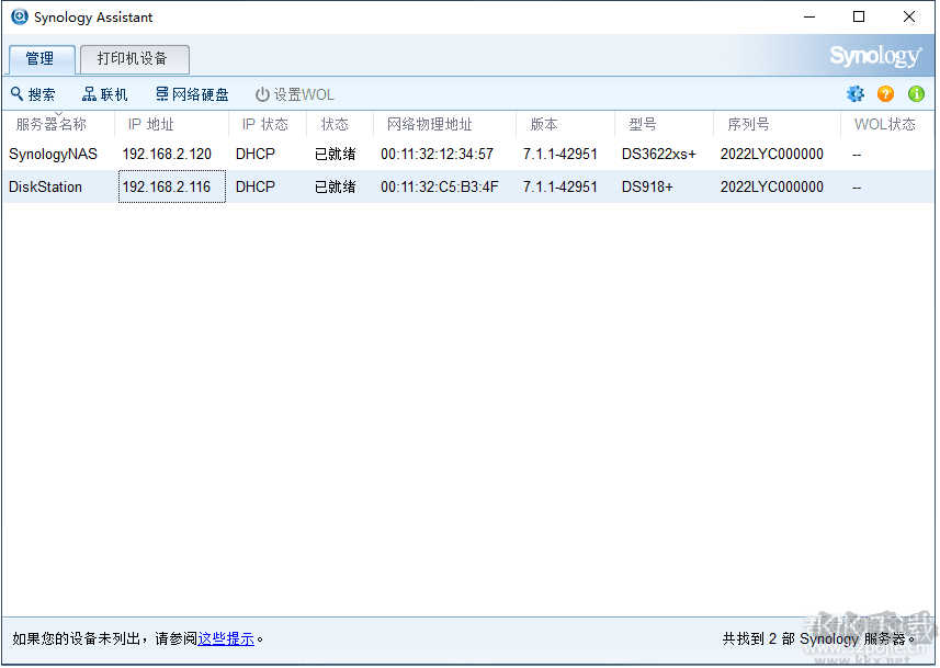 VMWare虛擬機黑群暉(懶人包)