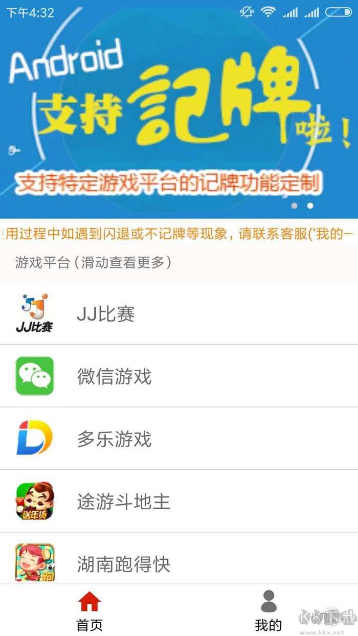 大家樂(lè)記牌器助手