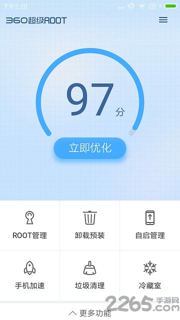 360一鍵root官方下載