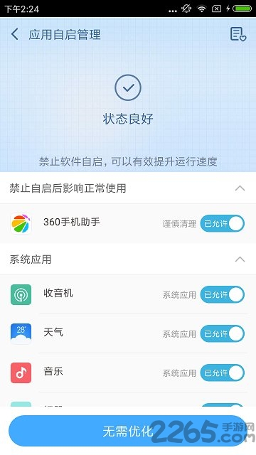 360超級root授權管理