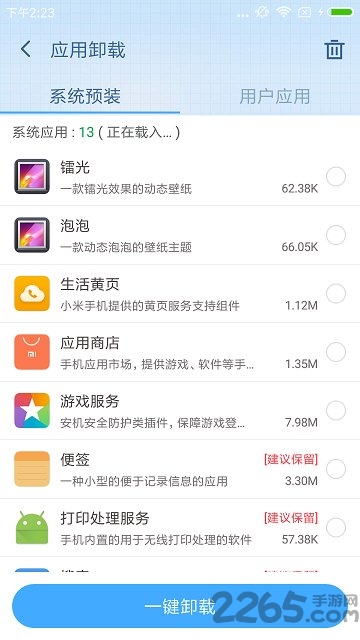 360超級root授權管理
