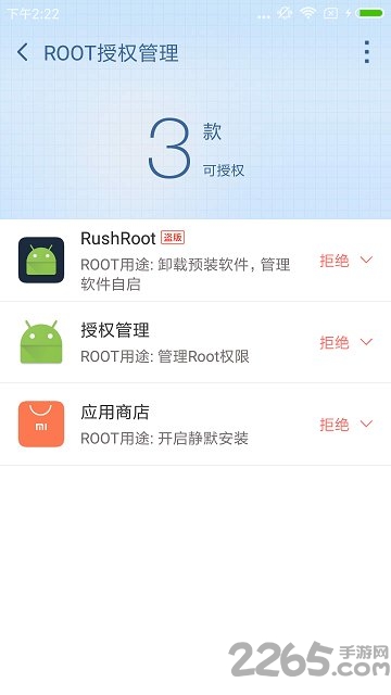 360超級root授權管理