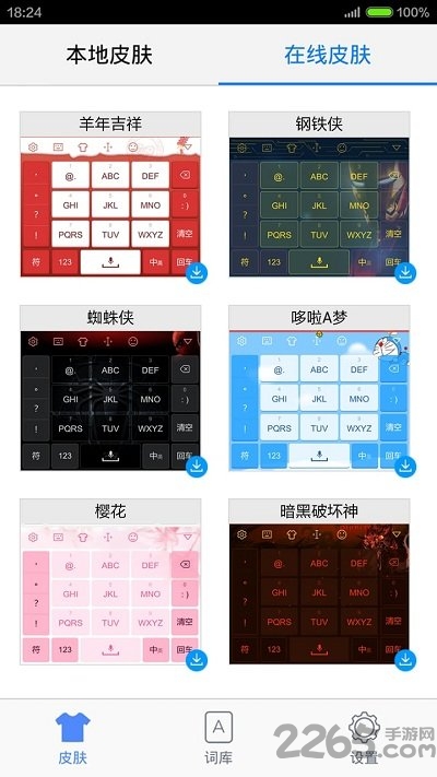 手心輸入法