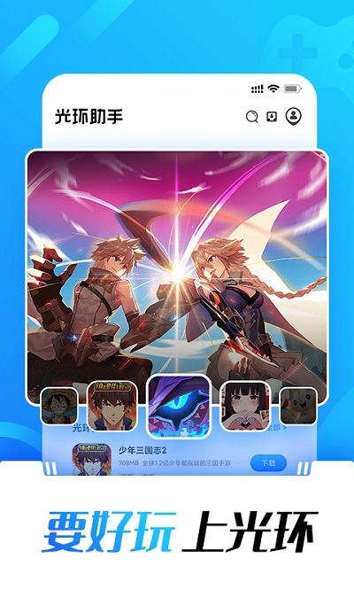 九游光環助手