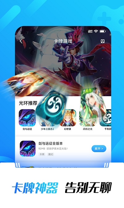 九游光環助手