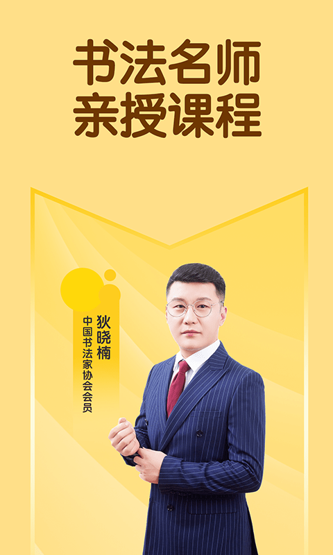 電鹿寫字課APP