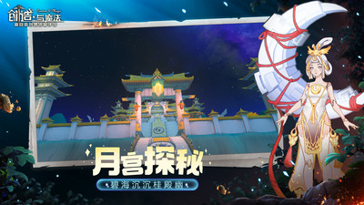 創造與魔法無限點券