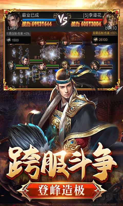 翼三國2