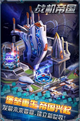 戰(zhàn)機(jī)帝國