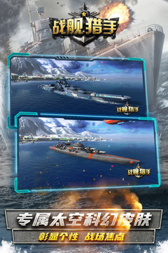戰艦獵手