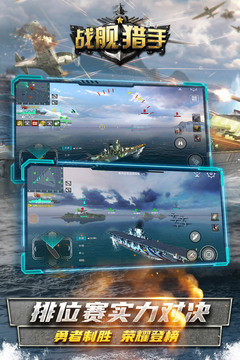 戰艦獵手