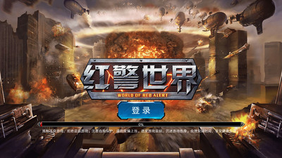 紅警世界手機(jī)版