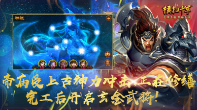 橫掃千軍