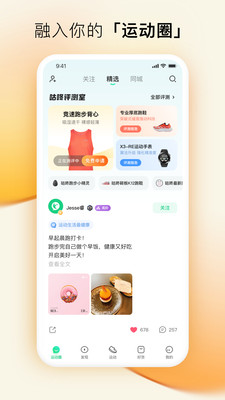 咕咚運(yùn)動計步器