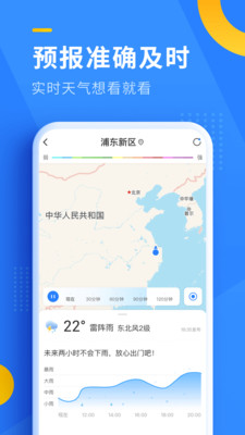 即刻天氣預報