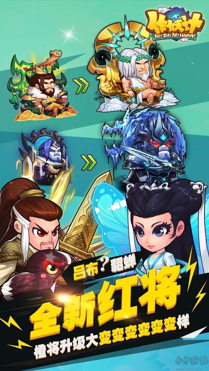作妖計