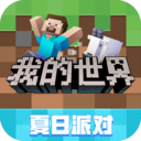我的世界手機(jī)版 v2.3.25官方正版