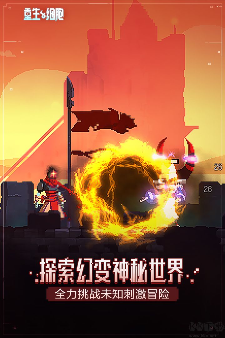 重生細胞
