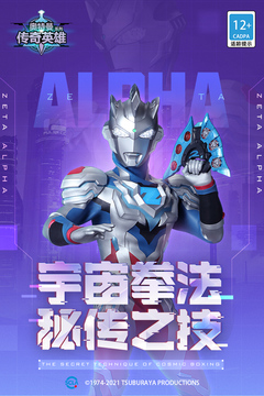 奧特曼傳奇英雄