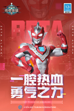 奧特曼傳奇英雄