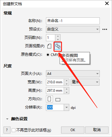 圖1：創(chuàng)建多頁(yè)視圖文檔