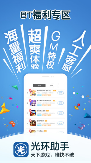 九游光環助手