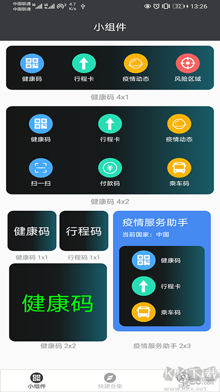智慧小組件