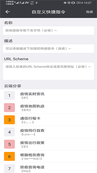 智慧小組件