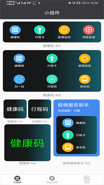 智慧小組件