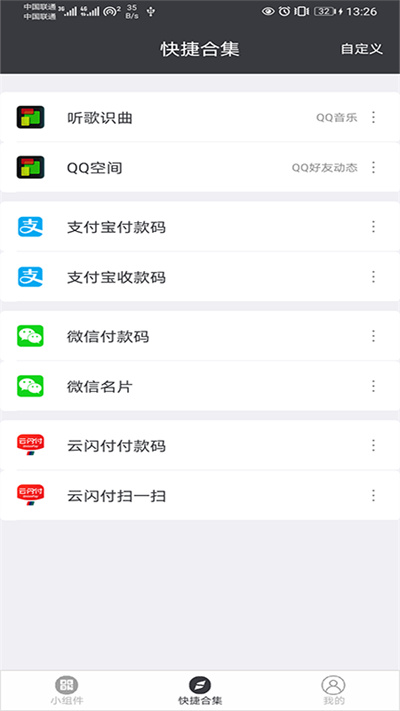 智慧小組件