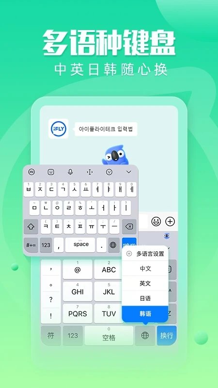 訊飛輸入法魅族專版下載
