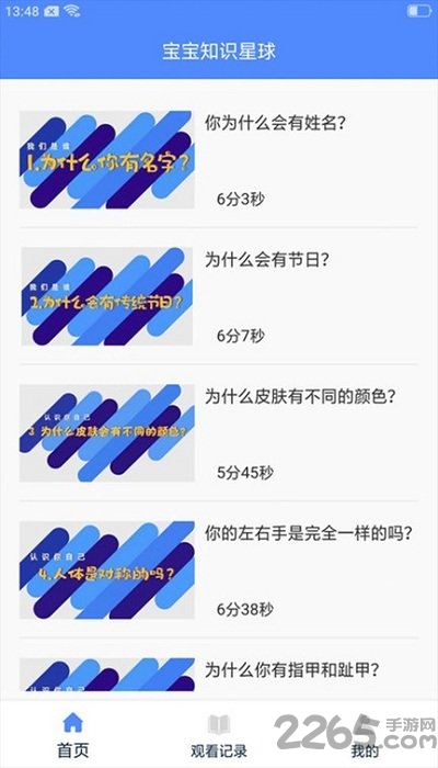 寶寶知識(shí)星球