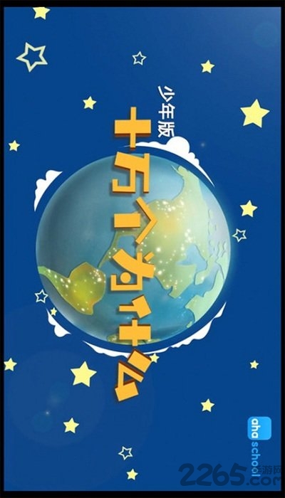 寶寶知識(shí)星球
