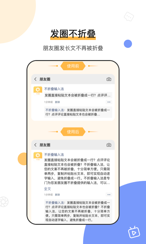 發(fā)圈微商輸入法