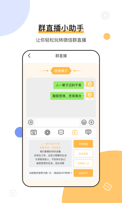 發(fā)圈微商輸入法