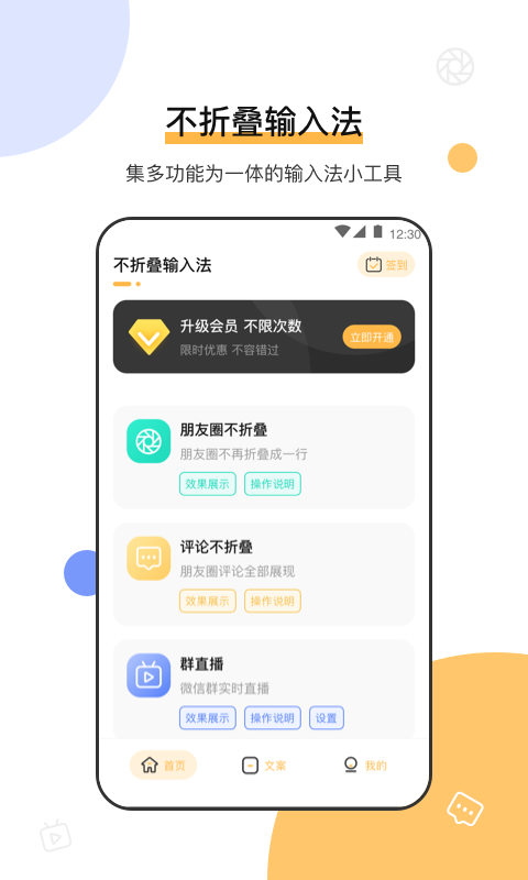 發(fā)圈微商輸入法