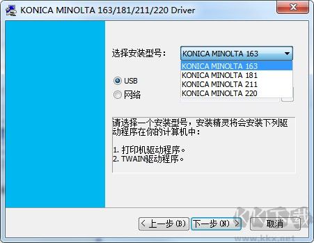 柯尼卡美能達 Konica Minolta 163打印機驅(qū)動