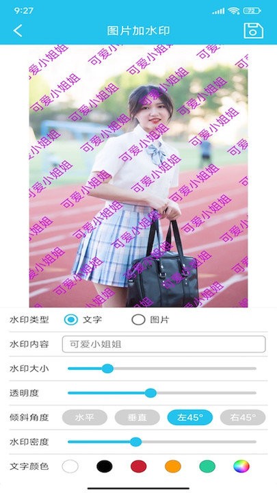 照片全屏加水印大師app下載